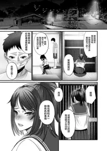 Soushite Boku wa, Futatabi Ochite Iku no Desu.丨就這樣，再次墜入深淵。, 中文