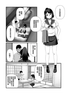 Soushite Boku wa, Futatabi Ochite Iku no Desu.丨就這樣，再次墜入深淵。, 中文