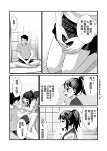 Soushite Boku wa, Futatabi Ochite Iku no Desu.丨就這樣，再次墜入深淵。, 中文