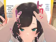 Kanojo no Okuchi Osananajimi no Senpai to Daeki Mazemaze Ecchi | 그녀의 입, 한국어