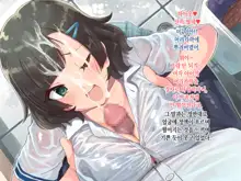 Kanojo no Okuchi Osananajimi no Senpai to Daeki Mazemaze Ecchi | 그녀의 입, 한국어