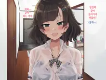 Kanojo no Okuchi Osananajimi no Senpai to Daeki Mazemaze Ecchi | 그녀의 입, 한국어