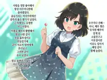 Kanojo no Okuchi Osananajimi no Senpai to Daeki Mazemaze Ecchi | 그녀의 입, 한국어