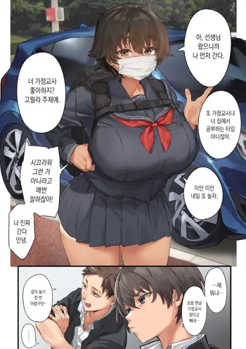 Itsumo Houkago Issho ni Asonde Ita Onna Tomodachi, 한국어