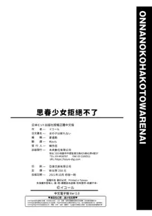 Onnanokowa Kotowarenai | 思春少女拒絕不了, 中文