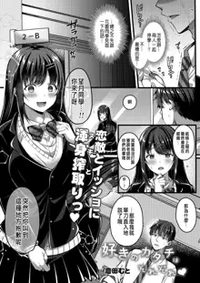 Suki no Katachi wa Sorezore Ch. 2, 中文