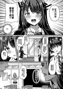 Suki no Katachi wa Sorezore Ch. 2, 中文