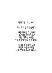 Ama-Ama Iorin | 달콤달콤 이오링, 한국어