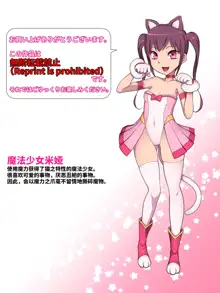 Nekomimi Mahou Shoujo Mia, 中文