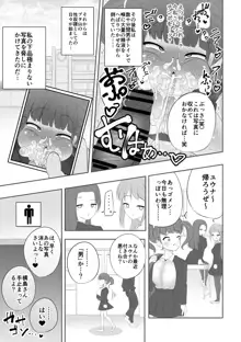 催眠アプリ暴かれる本性。, 日本語