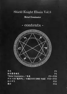 煌盾装騎エルセイン Vol.8 Metal Dominator, 日本語