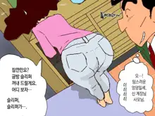 (Crayon Shin-chan) [Korean], 한국어