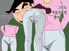 (Crayon Shin-chan) [Korean], 한국어