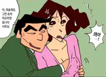 (Crayon Shin-chan) [Korean], 한국어