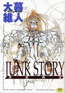 Junk Story ~Tetsukuzu Monogatari~, English