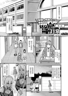 Youjokan no Nichijou Ch. 3, 中文