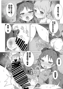 Mahou Shoujo HD Part 1 HomuAn Shiiku Hen, 中文