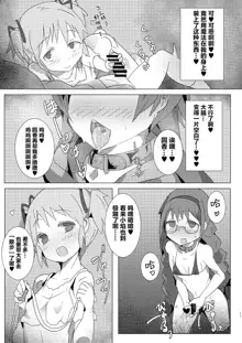 Mahou Shoujo HD Part 1 HomuAn Shiiku Hen, 中文