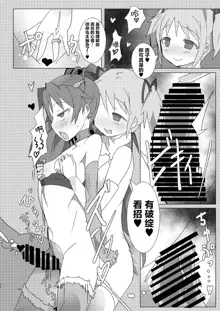 Mahou Shoujo HD Part 1 HomuAn Shiiku Hen, 中文