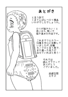 くまさんぱんつとロリコンお兄ちゃん, 日本語