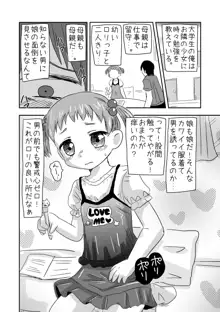 くまさんぱんつとロリコンお兄ちゃん, 日本語