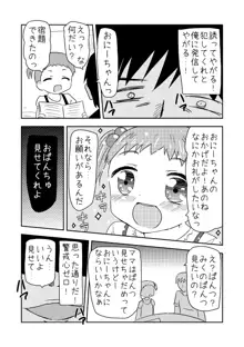 くまさんぱんつとロリコンお兄ちゃん, 日本語