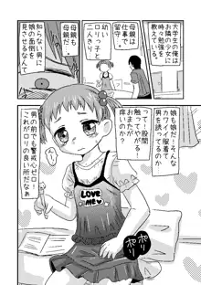 くまさんぱんつとロリコンお兄ちゃん, 日本語