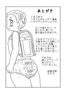 くまさんぱんつとロリコンお兄ちゃん, 日本語