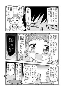 くまさんぱんつとロリコンお兄ちゃん, 日本語