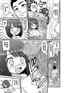 Onsen Netorare Manga, 中文