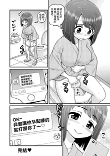 Onsen Netorare Manga, 中文