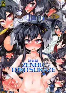 総集編 ZENBU TOKITSUKAZE, 日本語