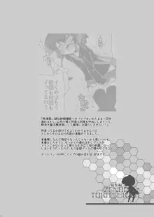 総集編 ZENBU TOKITSUKAZE, 日本語