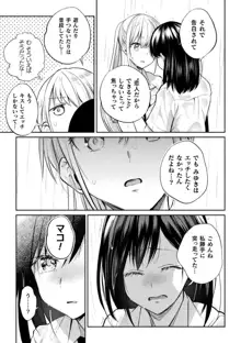 百合不純交遊, 日本語