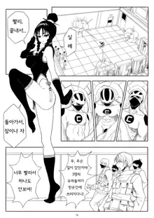 Skin Normal Mission Ch. 1, 한국어