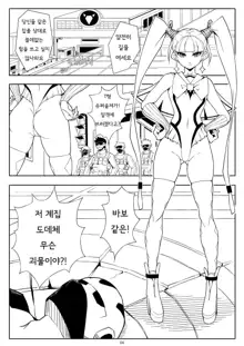 Skin Normal Mission Ch. 1, 한국어