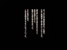 もしも妻が他人に抱かれたら, 日本語