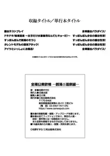 全裸公衆欲情 ―銭湯・温泉編―, 日本語