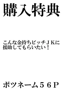 白黒ギャルとハメたおし！, 日本語