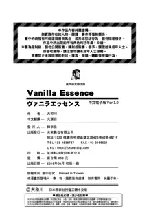 Vanilla Essence | 甜美香濃的香草精華, 中文