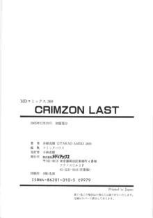 CRIMZON LAST, 日本語