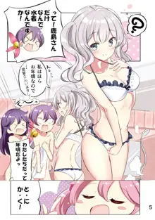 七駆と湯けむりハプニング♥, 日本語