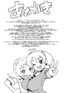 チビッコビッチハンターズ2, 日本語