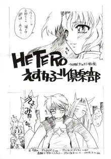 Hetero, 日本語