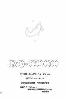 RO・COCO, 日本語