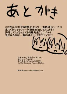 ちびっこ温泉ぱーく激えっち!, 日本語