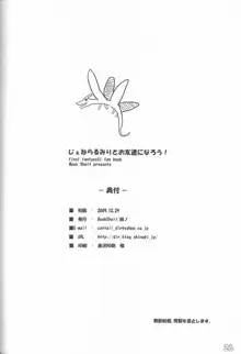 じぇねらるみりとお友達になろう!, 日本語