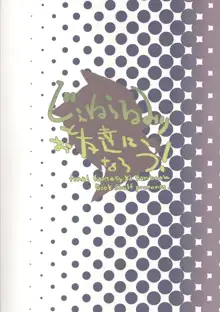 じぇねらるみりとお友達になろう!, 日本語