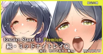 Ecstasy Stage 19 Premium 続・ミッドナイトレイ〇