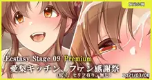 Ecstasy Stage 09 Premium 愛梨キッチン、ファン感謝祭, 日本語